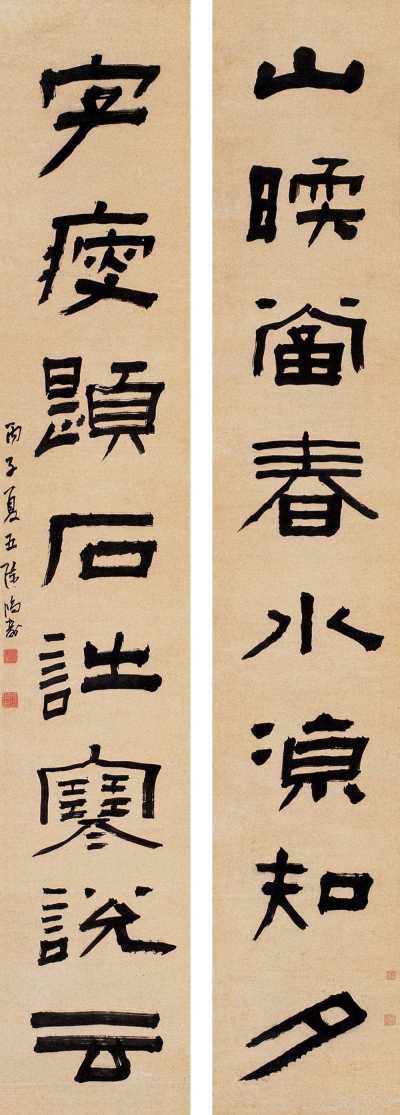 陈鸿寿 丙子（1816） 隶书八言 对联